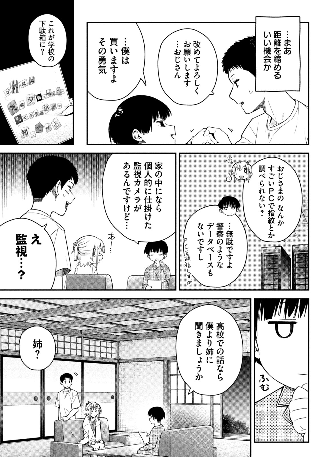 HIMEGOTO KAKUSHIGOTO Chapter 8 page 9 - nihonkuni.com