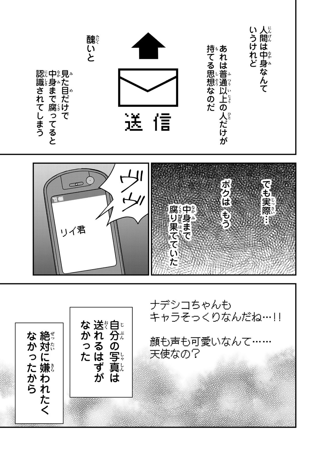 MINNA HOTARU WO KOROSHITAKATTA Chapter 5.2 page 12 - nihonkuni.com