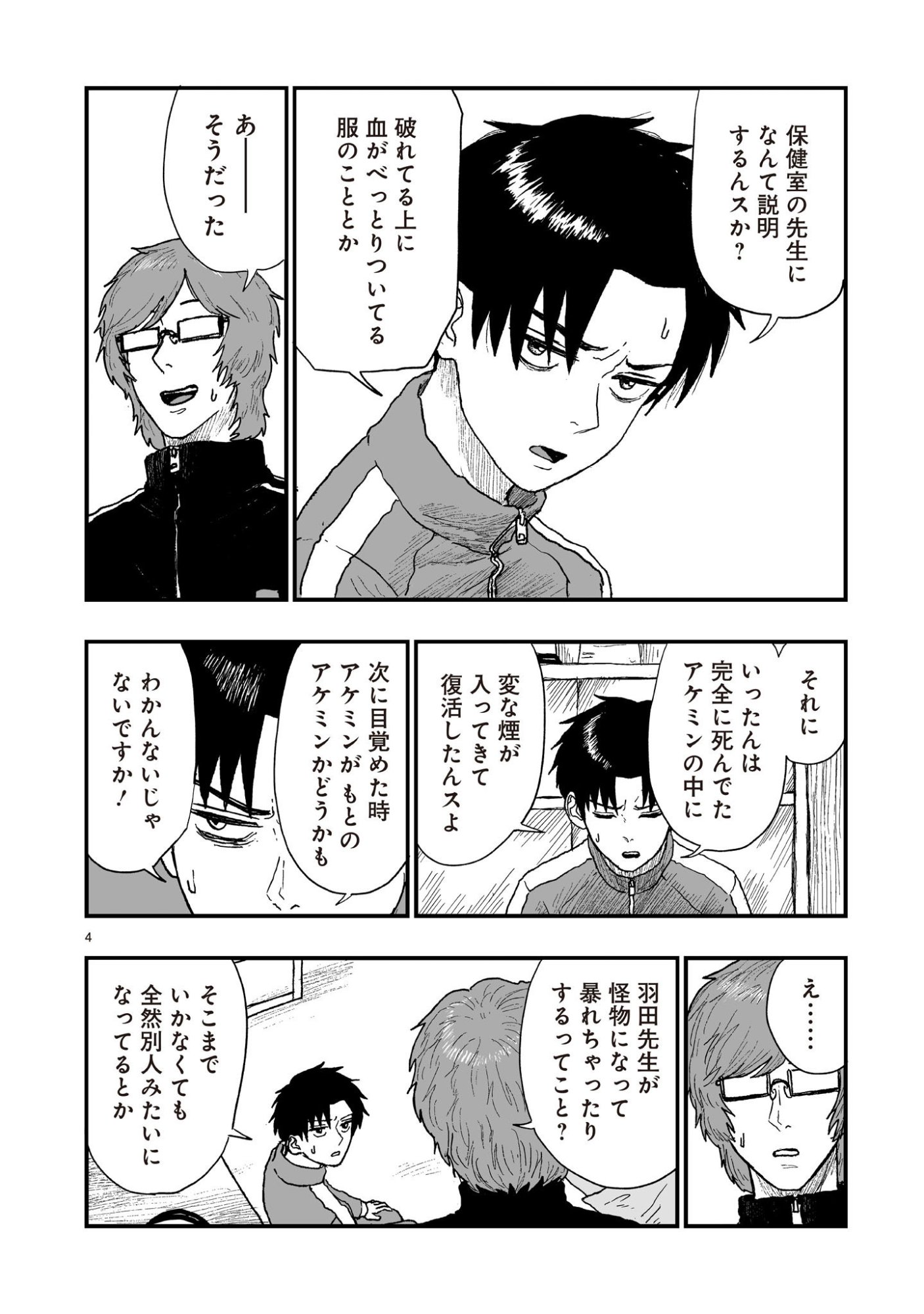 GOTOU-SENSEI TO INISHIE NO TSUNO Chapter 23 - Page 4