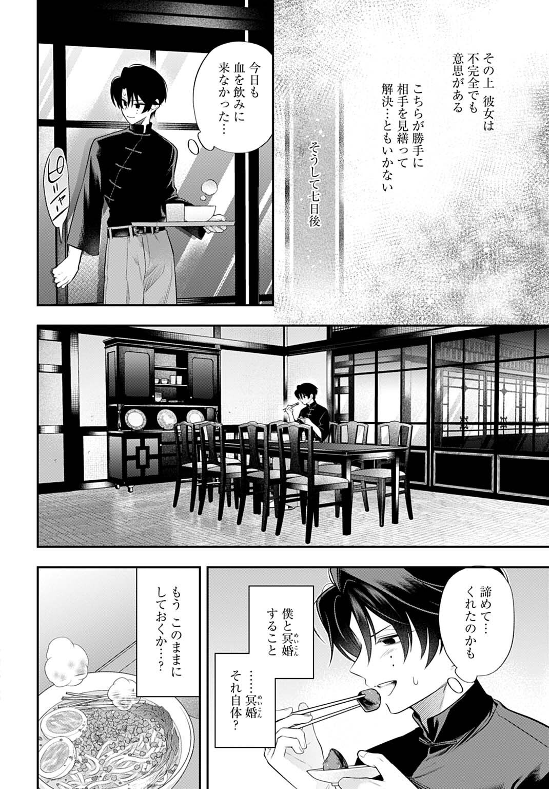 ROIRO URARA NO MEIKON-RON Chapter 15 page 6 - nihonkuni.com