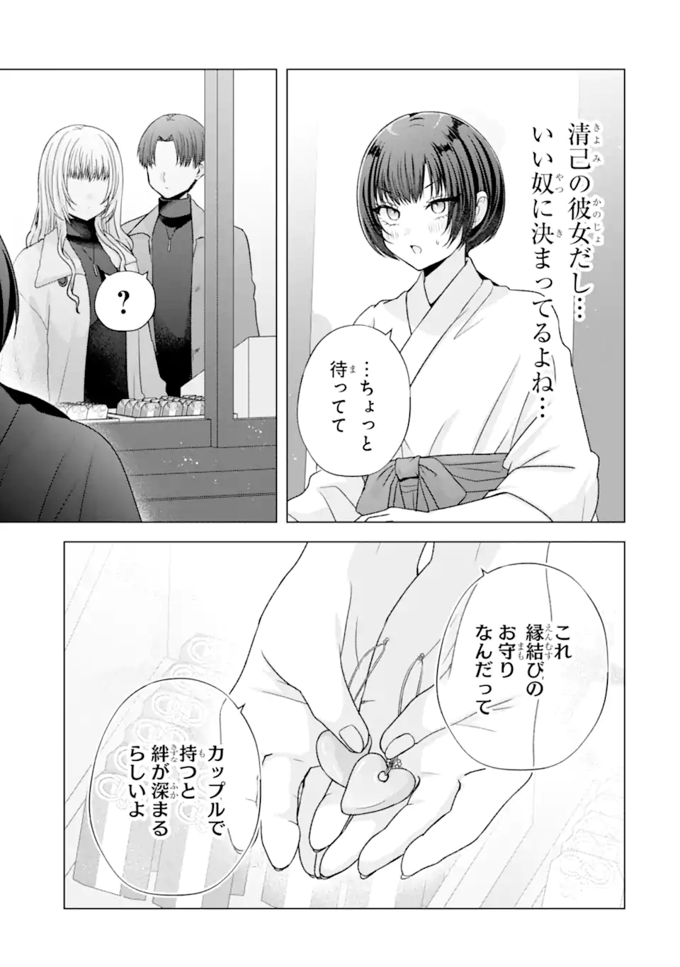 NANJOU-SAN WA BOKU NI DAKARETAI Chapter 36.5 page 1 - nihonkuni.com