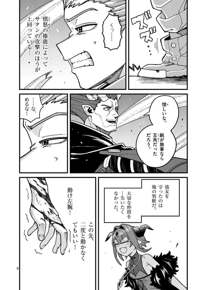 POWER-HARA GENKAI YUUSHA, MAOUGUN KARA KOUTAIGUU DE SCOUT SARERU - YUUSHA RANKING 1-I NA NO NI TEDORI GA GOMI SUGITE SEIKATSU DEKIMASEN Chapter 59 page 8 - nihonkuni.com