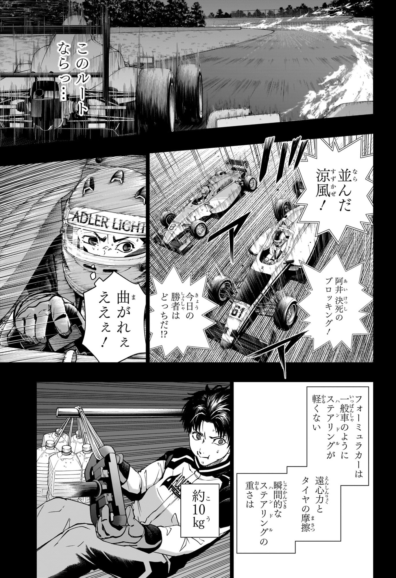 Read HAL FORMULA Chapter 3 [High Quality / Full] - Page 3 - nicomanga.com