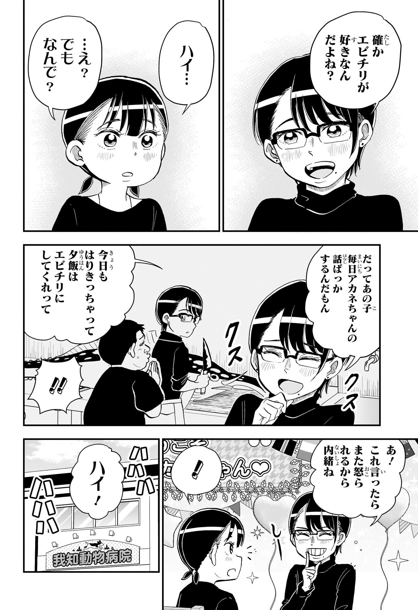 Read BOKU TO ROBOKO - RAW Chapter 287 [High Quality / Full] - Page 14 - nicomanga.com