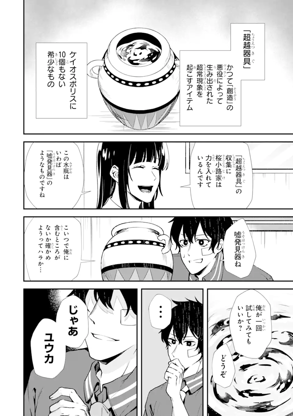 VILLAINS NO OUKAN: ARAYURU AKU GA HIREFUSU INOU Chapter 2.6 page 6 - nihonkuni.com
