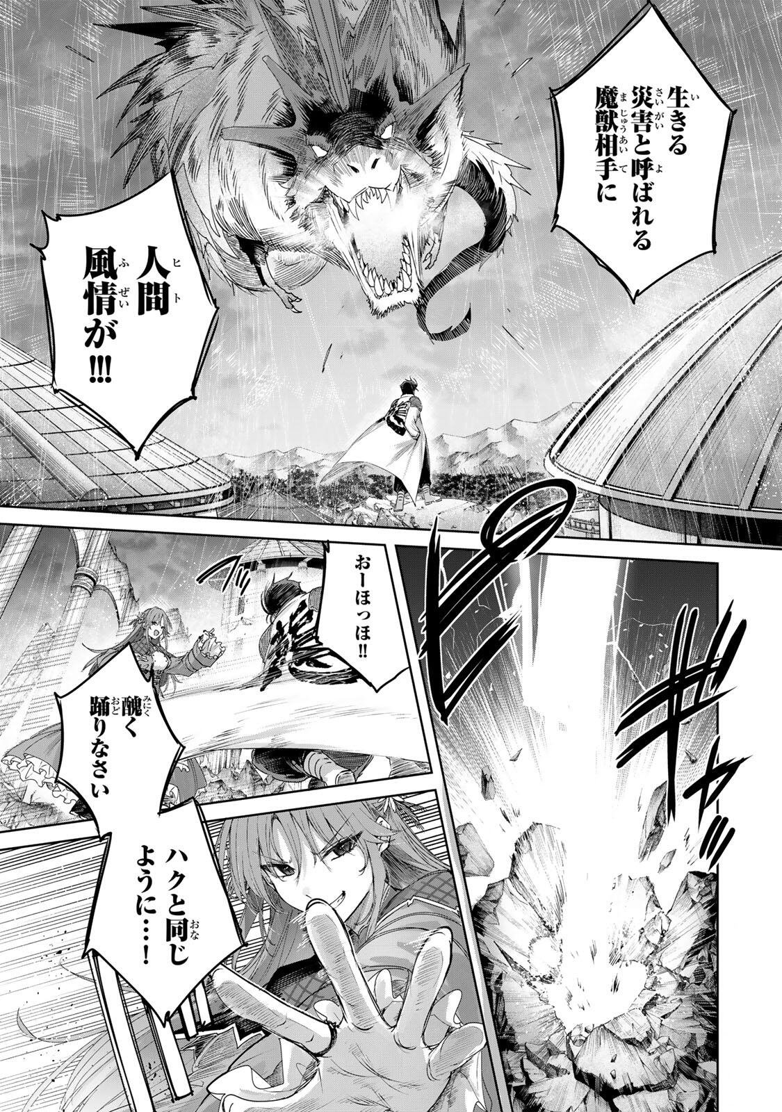 HENKYOU NO YAKUSHI, MIYAKO DE S RANK BOUKENSHA TO NARU Chap 113 - Pic 3