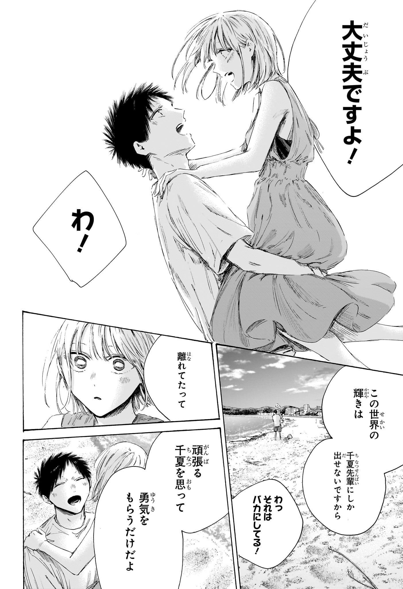 Read AO NO HAKO Chapter 248 [High Quality / Full] - Page 8 - nicomanga.com