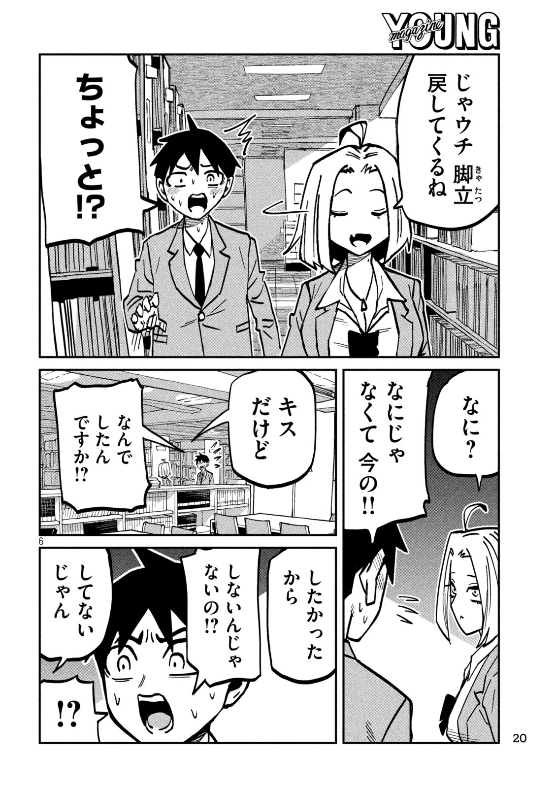DARE DEMO DAKERU KIMI GA SUKI Chap 105 - Pic 6