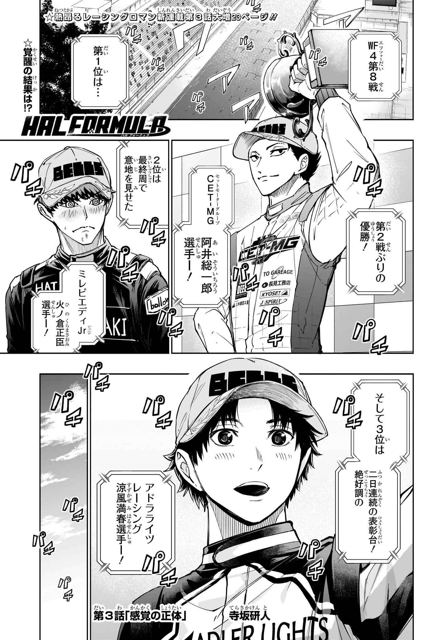 Read HAL FORMULA Chapter 3 [High Quality / Full] - Page 1 - nicomanga.com