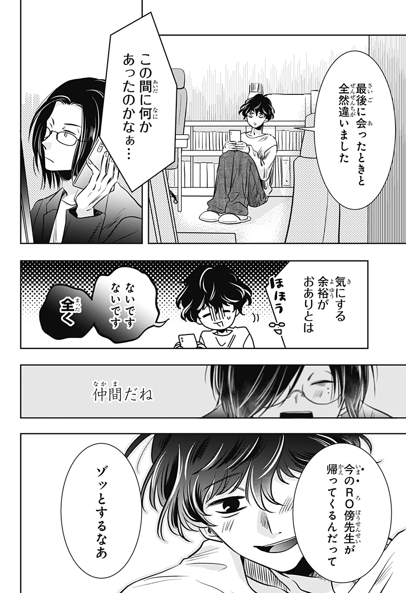UCHIKIRA RE MANGAKA TO DOUJIN ONNA Chapter 11 - Page 16