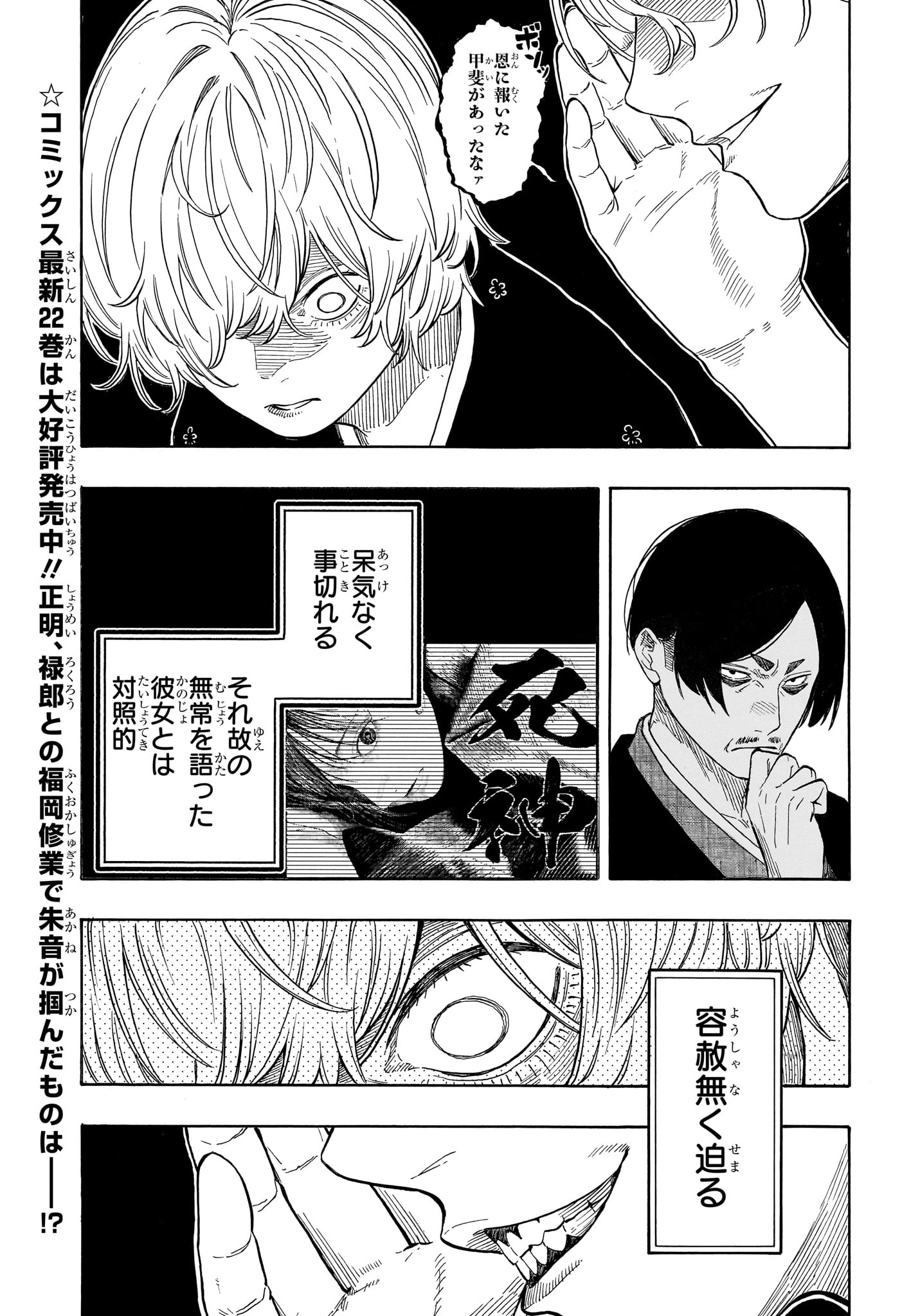AKANE-BANASHI Chapter 212 page 3 - nihonkuni.com