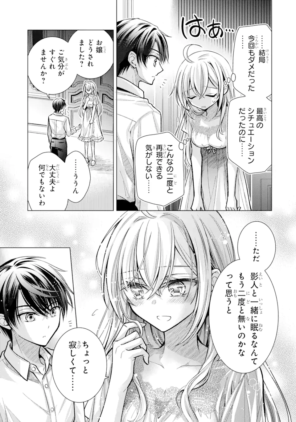 ORE GA KOKUHAKU SARETE KARA, OJOU NO YOUSU GA OKASHII. Chapter 8.3 page 5 - nihonkuni.com