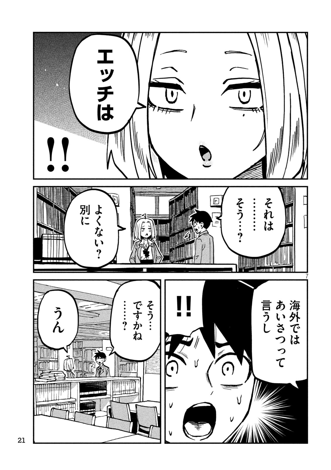DARE DEMO DAKERU KIMI GA SUKI Chap 105 - Pic 7