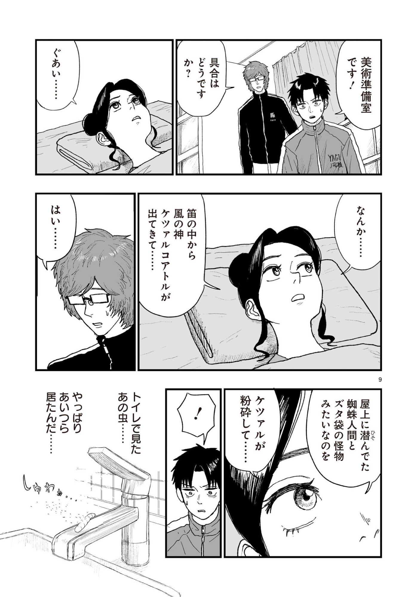 GOTOU-SENSEI TO INISHIE NO TSUNO Chapter 23 - Page 9