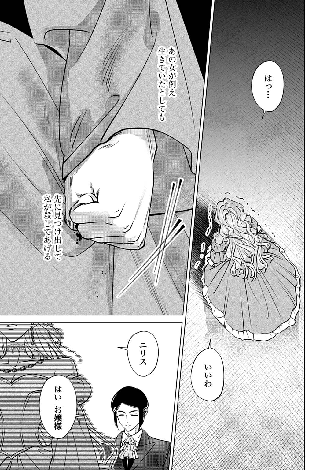SHINIMODORI NO HOUSEKIHIME WA, NIDOME NO JINSEI WO OUKA SURU. Chapter 4 page 35 - nihonkuni.com