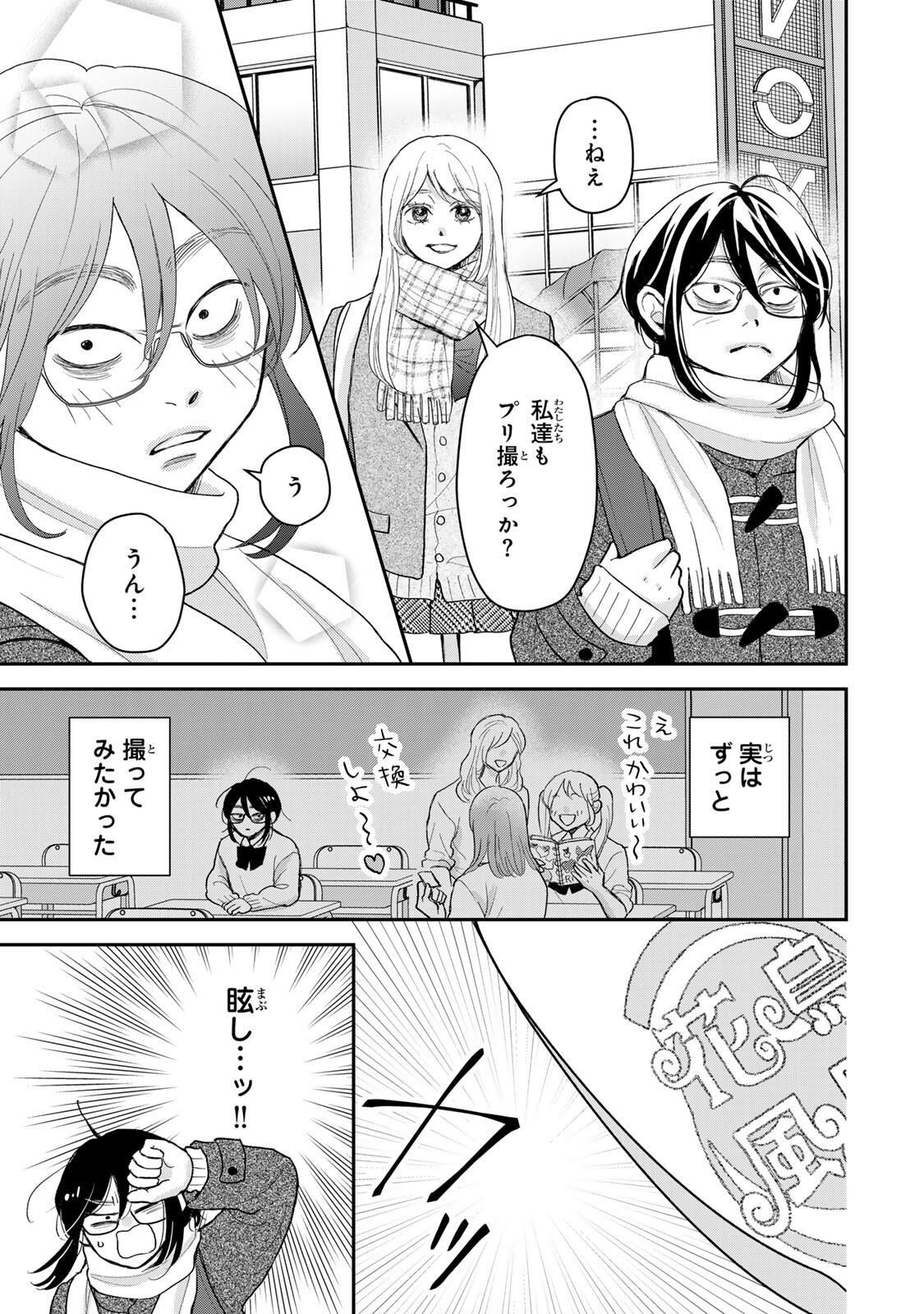 MINNA HOTARU WO KOROSHITAKATTA Chapter 5.2 page 2 - nihonkuni.com
