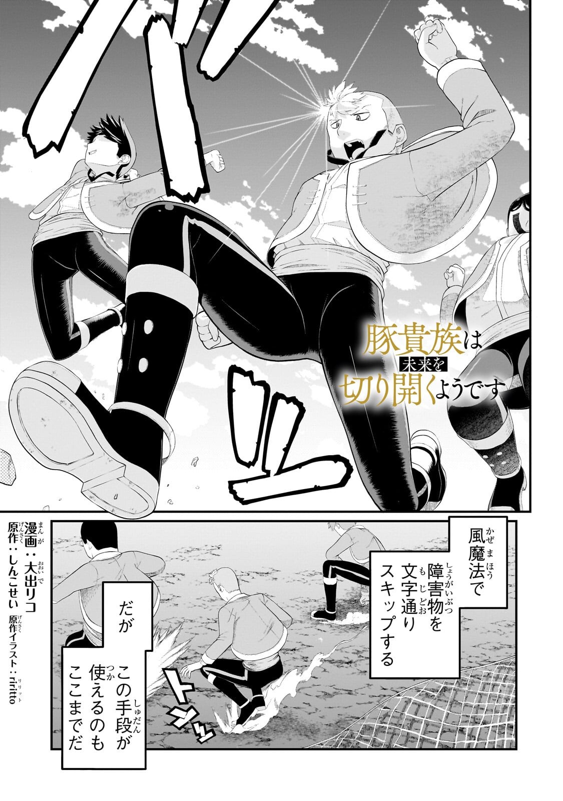 BUTA KIZOKU WA MIRAI O KIRIHIRAKU YOU DESU Chapter 22.1 page 1 - nihonkuni.com