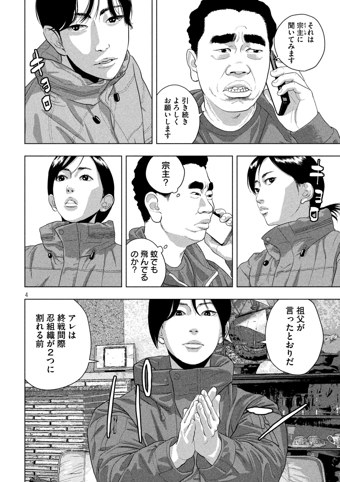 UNDER NINJA - RAW Chap 165 - Pic 4