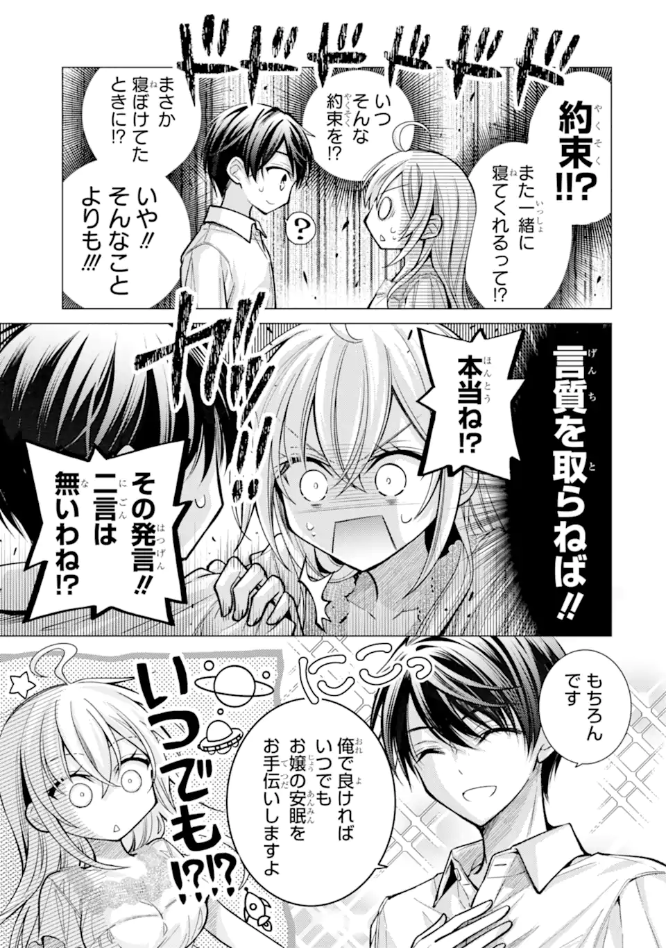 ORE GA KOKUHAKU SARETE KARA, OJOU NO YOUSU GA OKASHII. Chapter 8.3 page 7 - nihonkuni.com