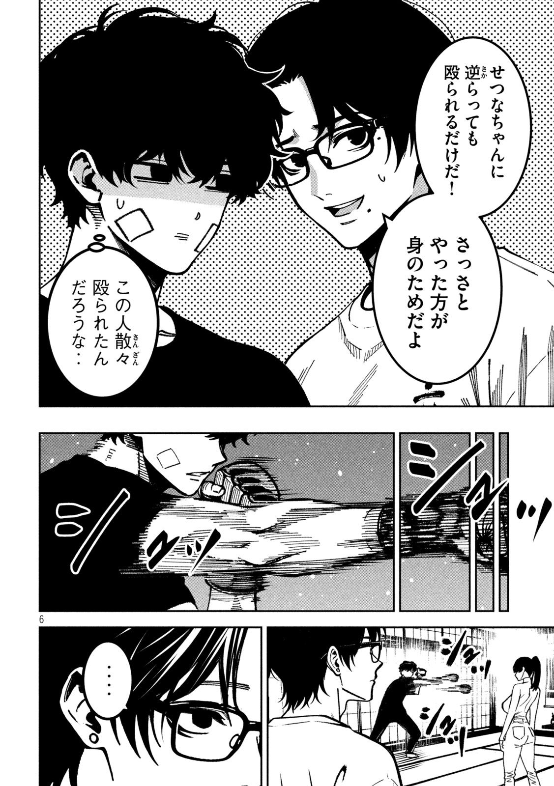 Read BOURYOKU BANZAI Chapter 61 [High Quality / Full] - Page 6 - nicomanga.com