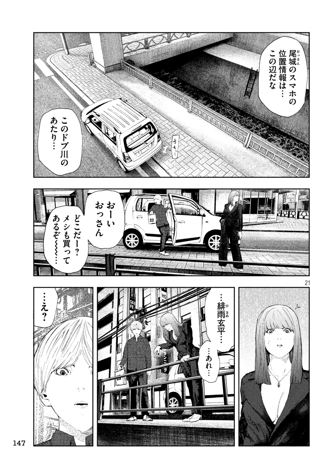 AMATEUR VIGILANTE Chapter 73 page 21 - nihonkuni.com