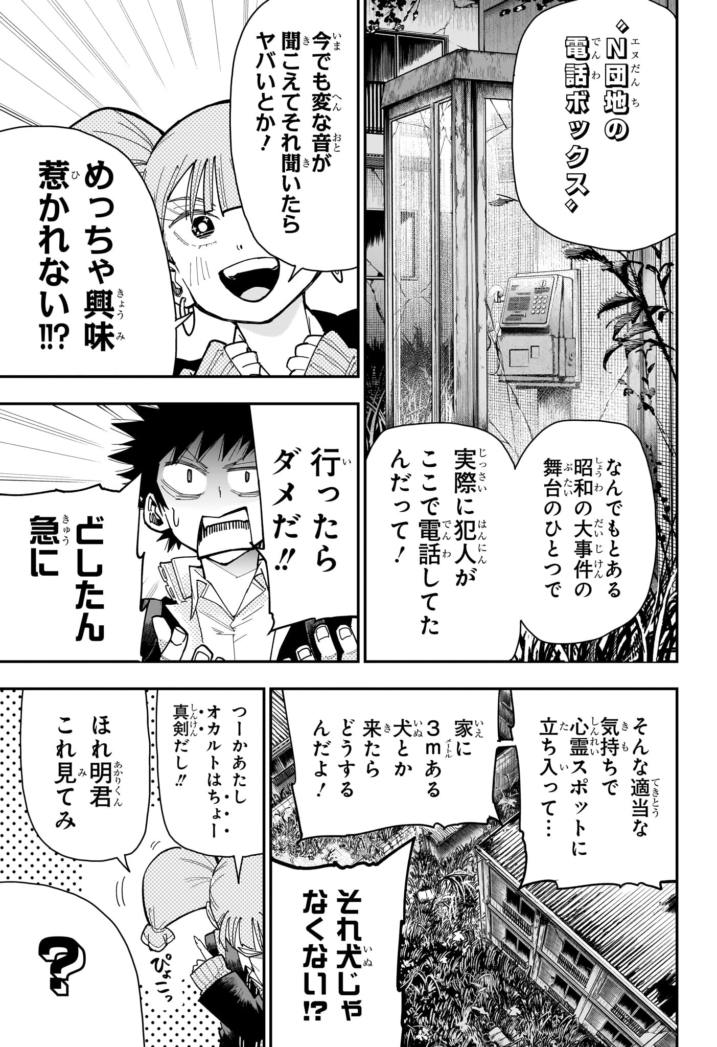 ROKU NO OKASHINA IE Chapter 12 page 7 - nihonkuni.com