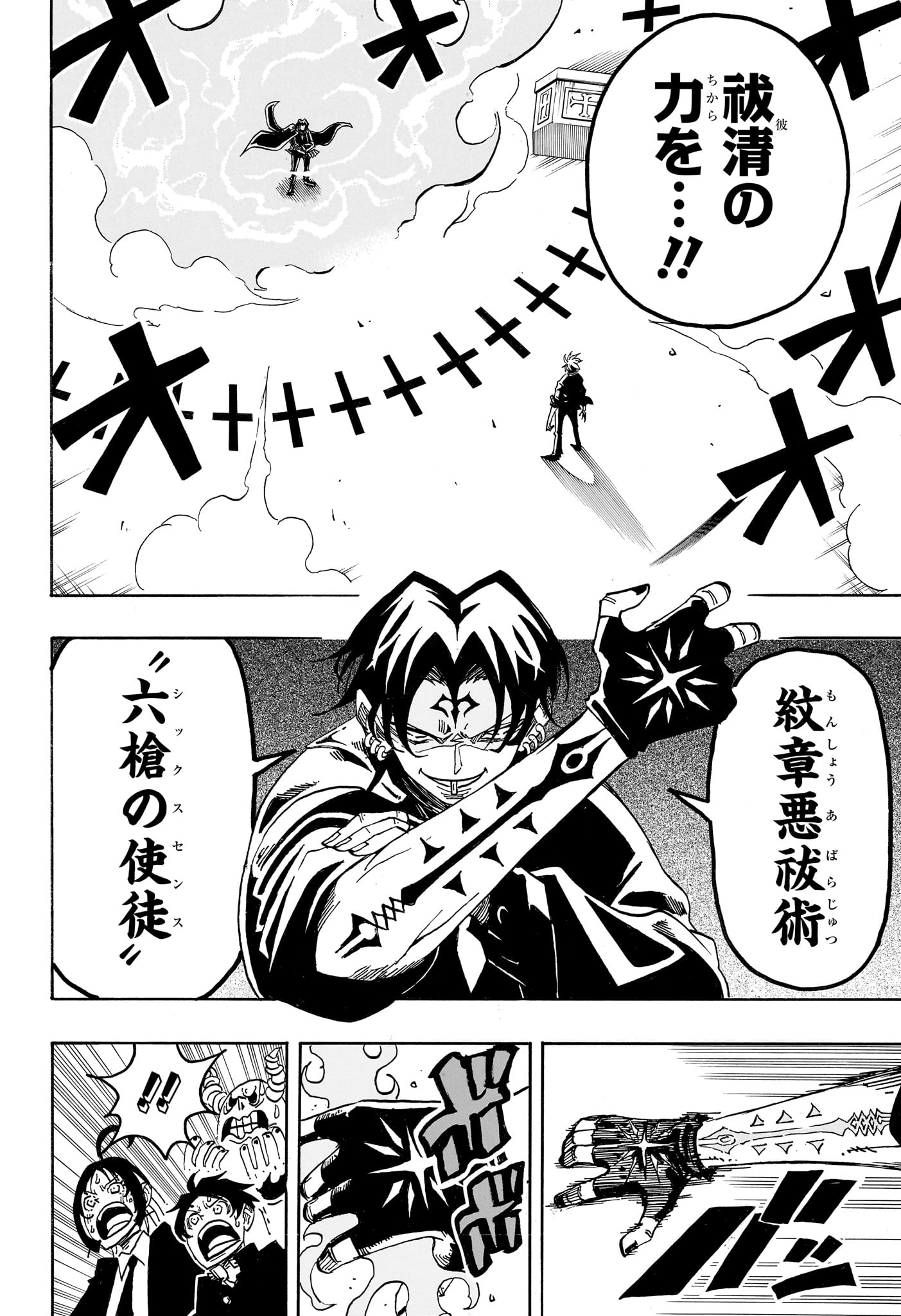 EXORCIST NO KIYOSHI-KUN Chapter 98 page 7 - nihonkuni.com