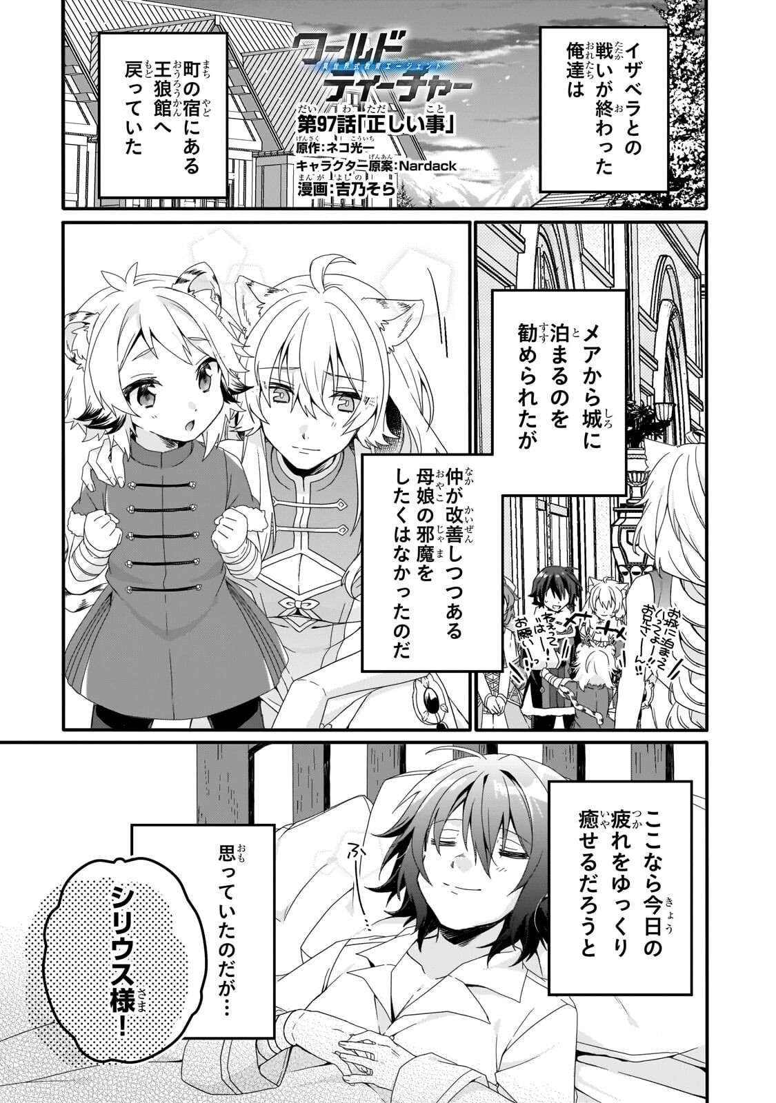 WORLD TEACHER - ISEKAISHIKI KYOUIKU AGENT - RAW Chapter 97.1 page 1 - nihonkuni.com