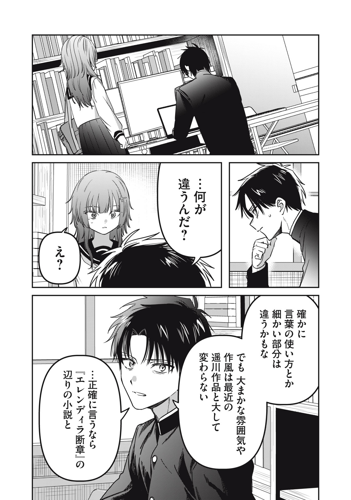 WATASHI GA DAISUKI NA SHOUSETSUKA WO KOROSU MADE - RAW Chapter 24 page 19 - nihonkuni.com
