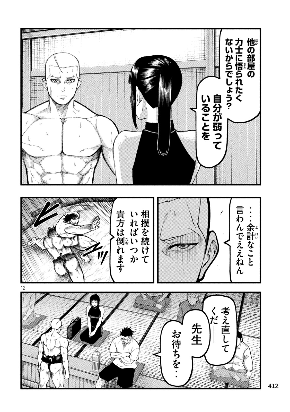 Read KAKURIKI Chapter 11 [High Quality / Full] - Page 12 - nicomanga.net