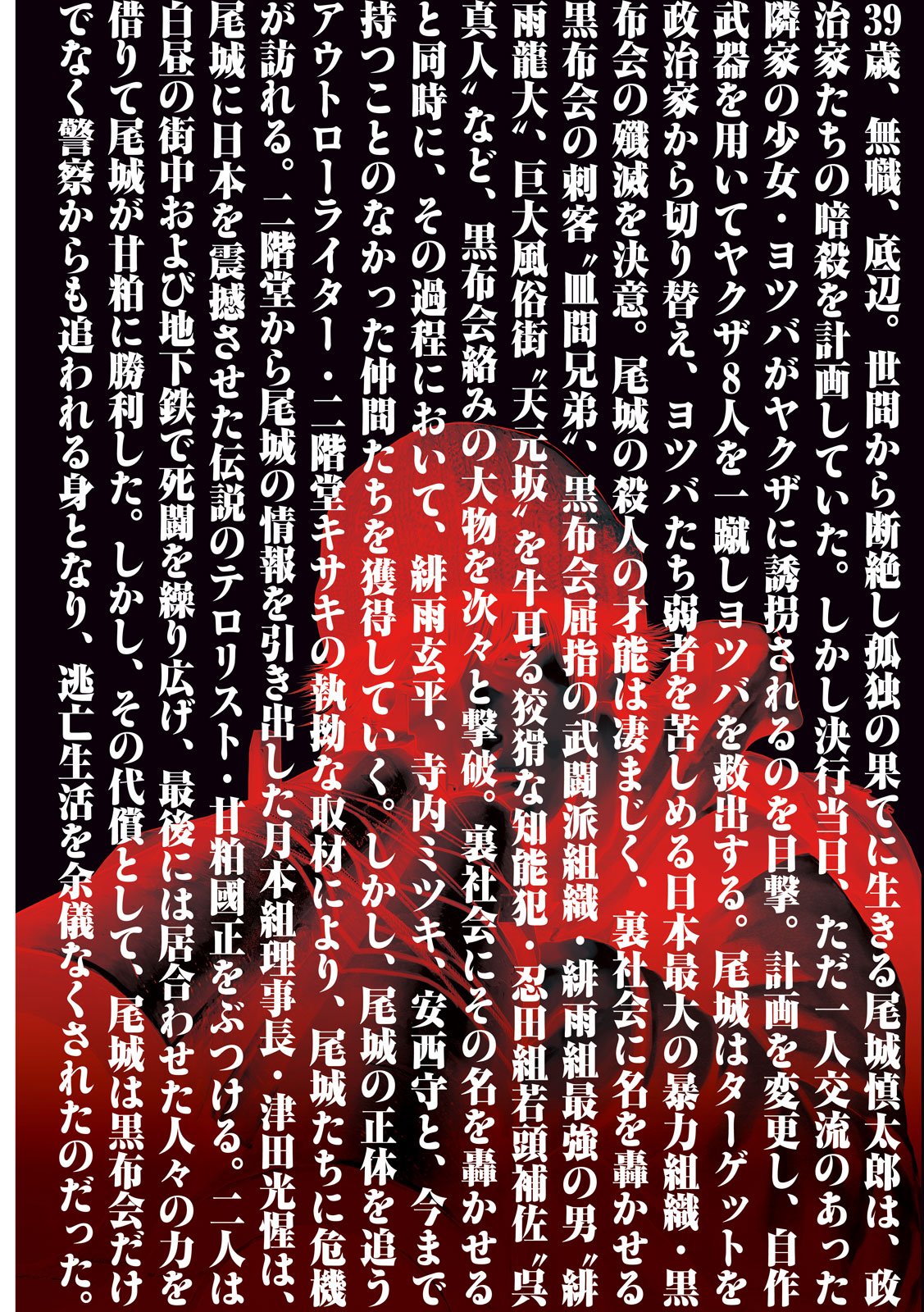 AMATEUR VIGILANTE Chapter 73 page 2 - nihonkuni.com
