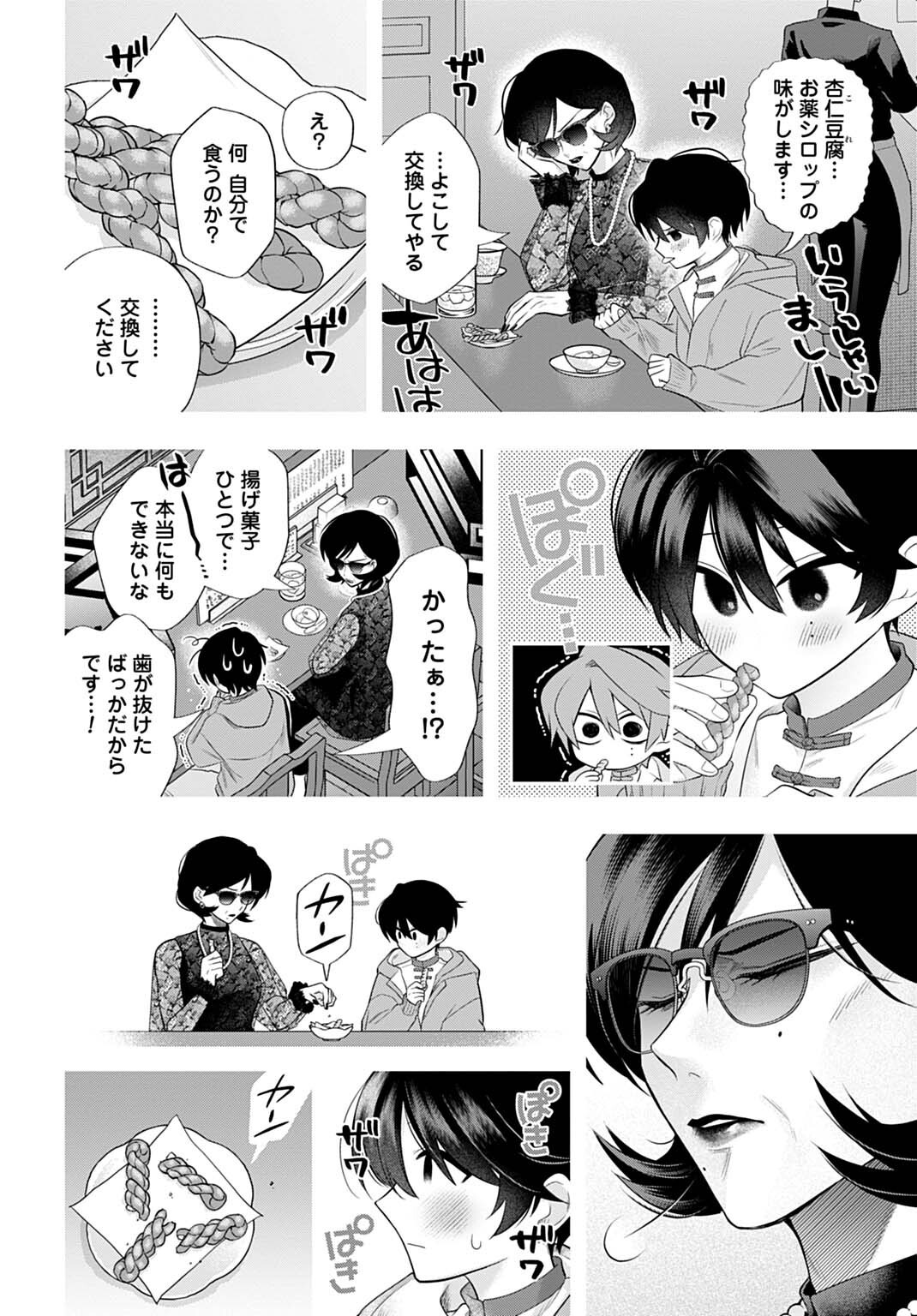 ROIRO URARA NO MEIKON-RON Chapter 15 page 18 - nihonkuni.com