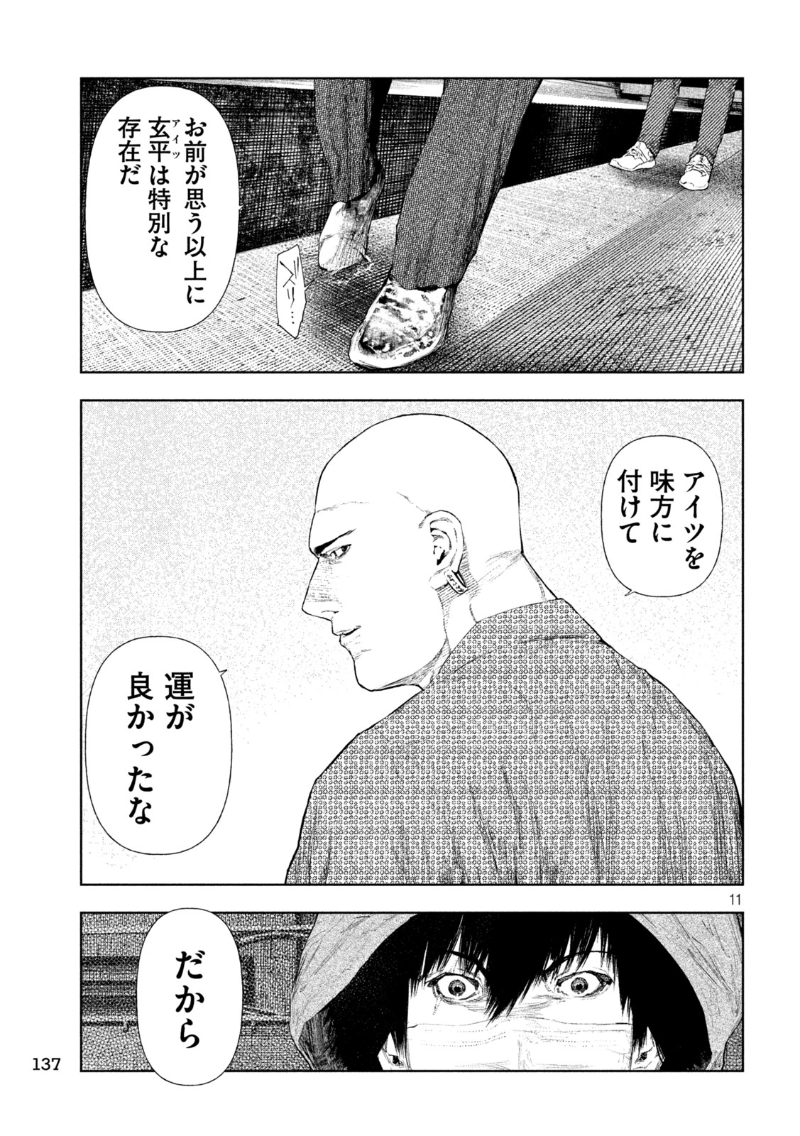 AMATEUR VIGILANTE Chapter 73 page 11 - nihonkuni.com