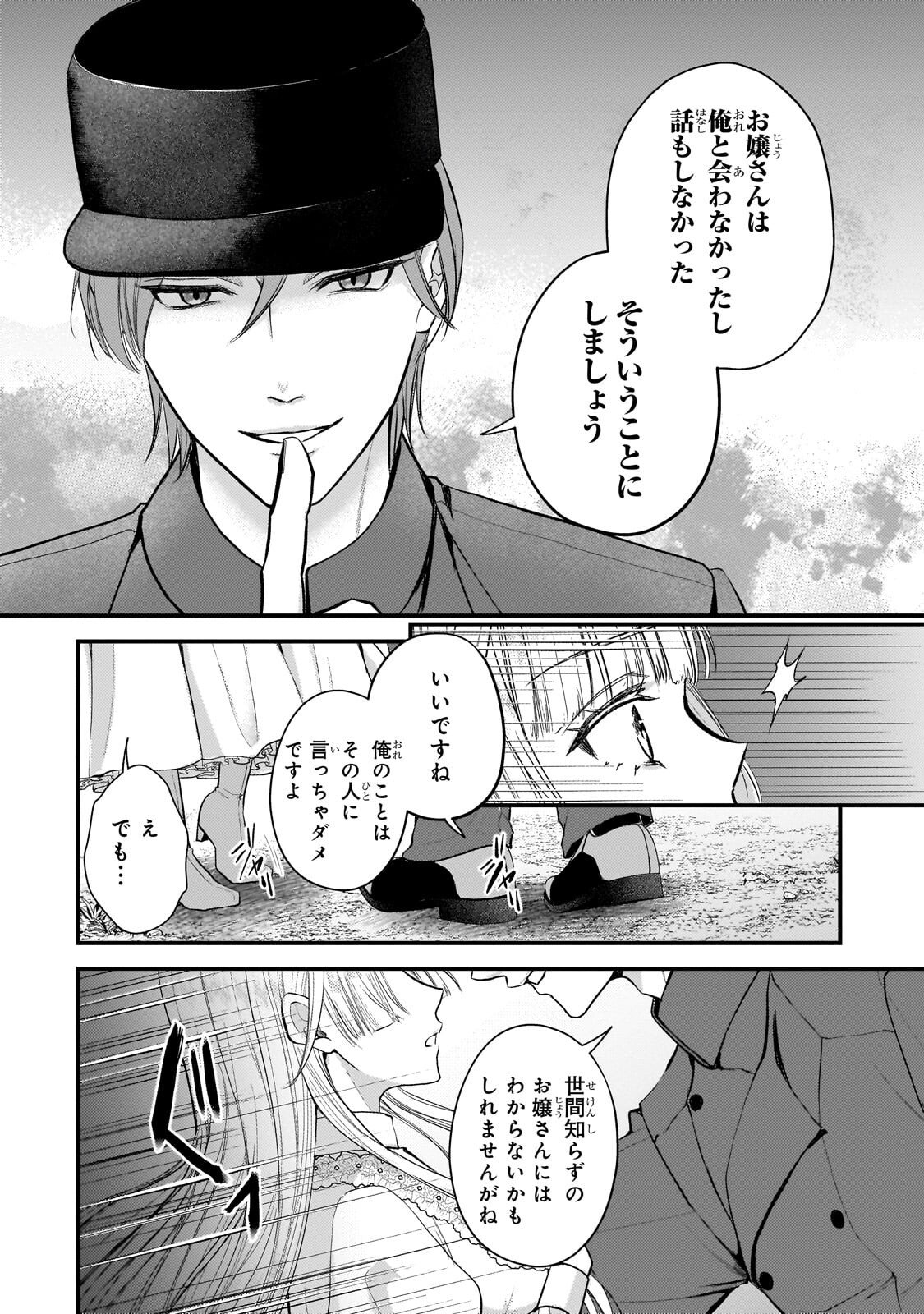 IKENIE HIME NO KOUFUKU ~KODOKU NA IKENIE NO SHOUJO WA, MAMONO NO OU NO HANAYOME TO NARU~ RAW Chapter 7.1 page 8 - nihonkuni.com