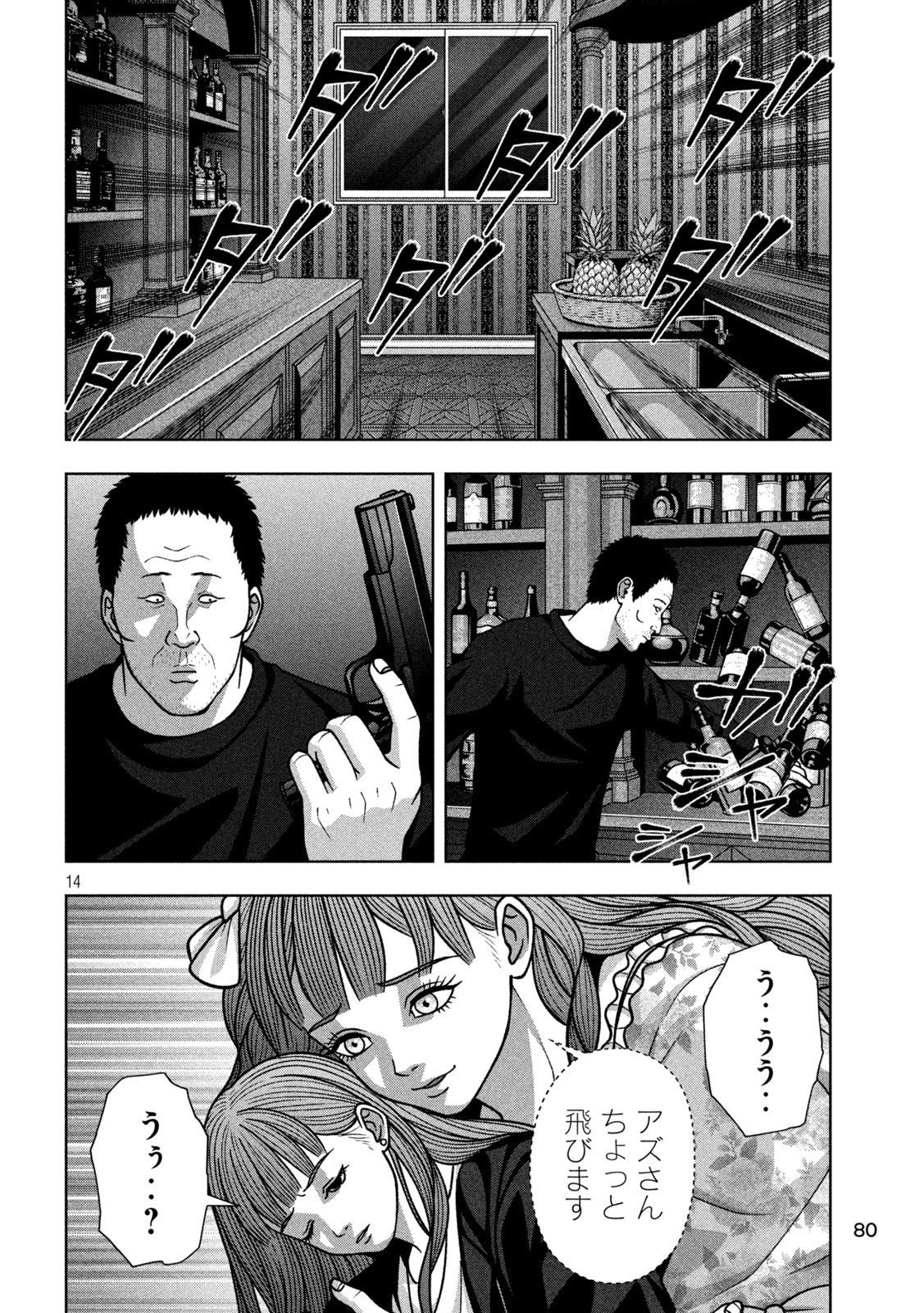 Read GOLDEN DROP Chapter 136 [High Quality / Full] - Page 14 - nicomanga.com