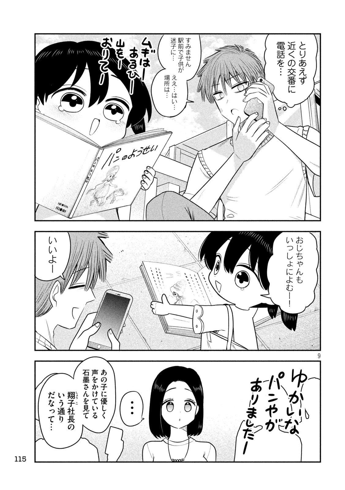 SACHOU TO SAKE TO HOSHI Chap 57 - Pic 9