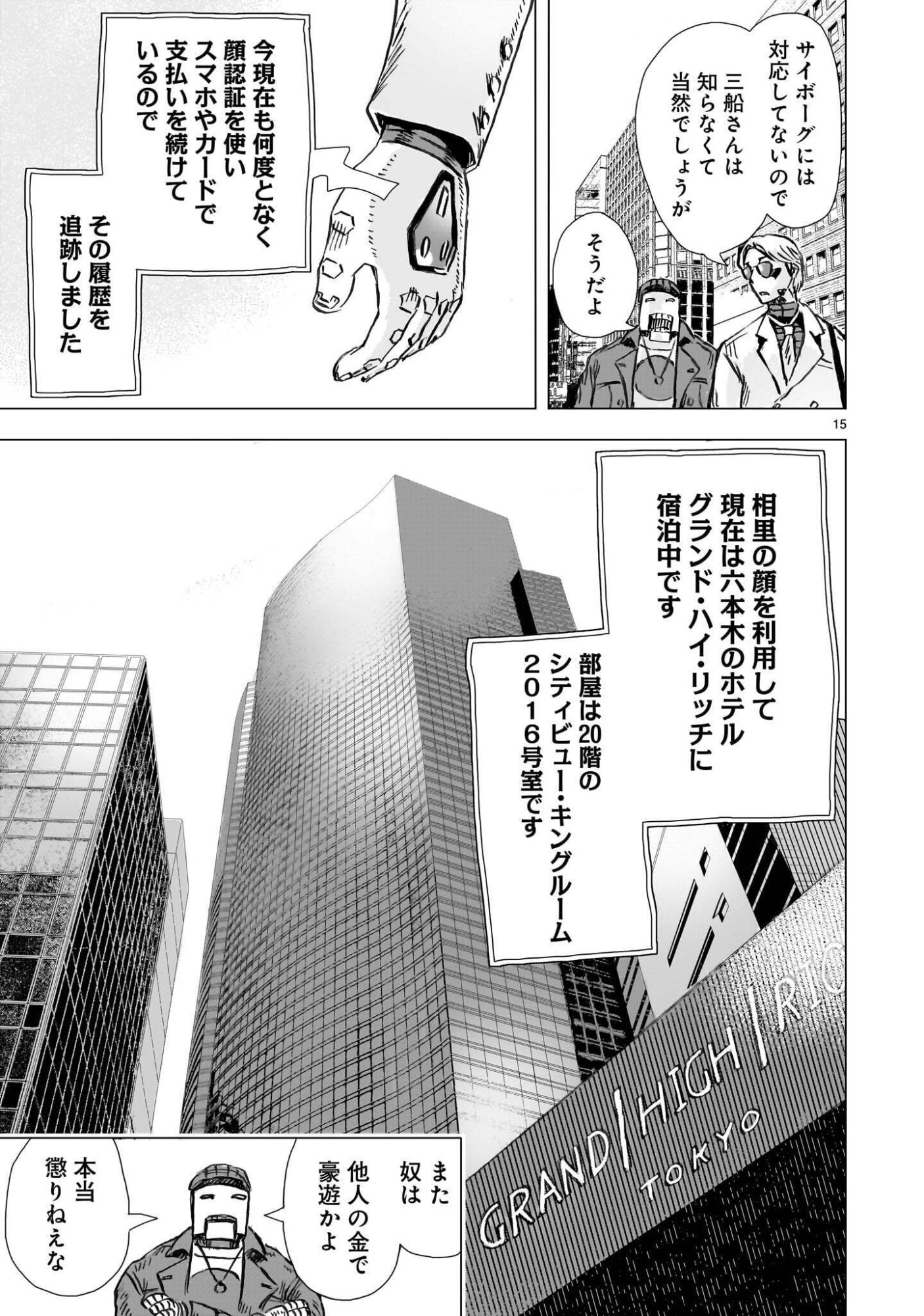 DAI-SHOUWA ROBOT SOUKASEN Chapter 16 page 15 - nihonkuni.com