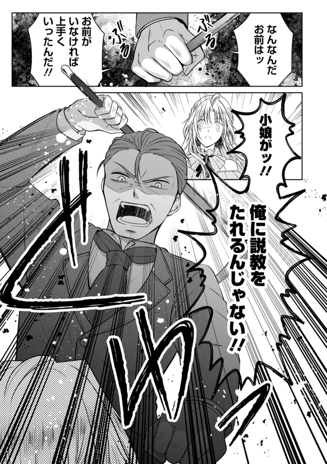 TSUIHOUSARETA AKUYAKU REIJOU WA DANZAI WO MANKITSU SURU Chap 38.2 - Pic 6