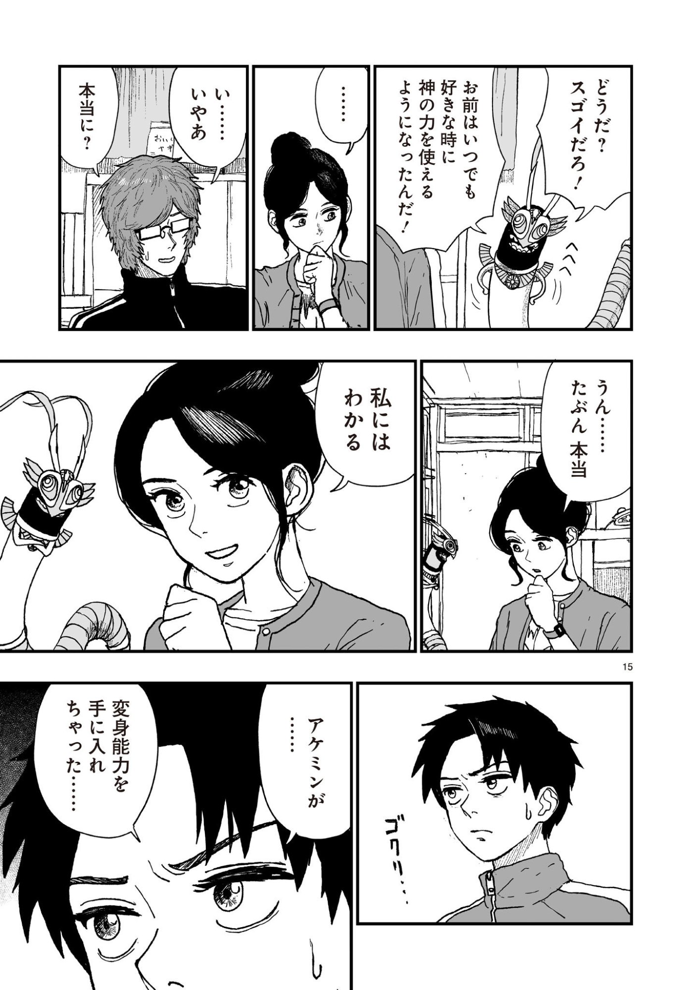 GOTOU-SENSEI TO INISHIE NO TSUNO Chapter 23 - Page 15