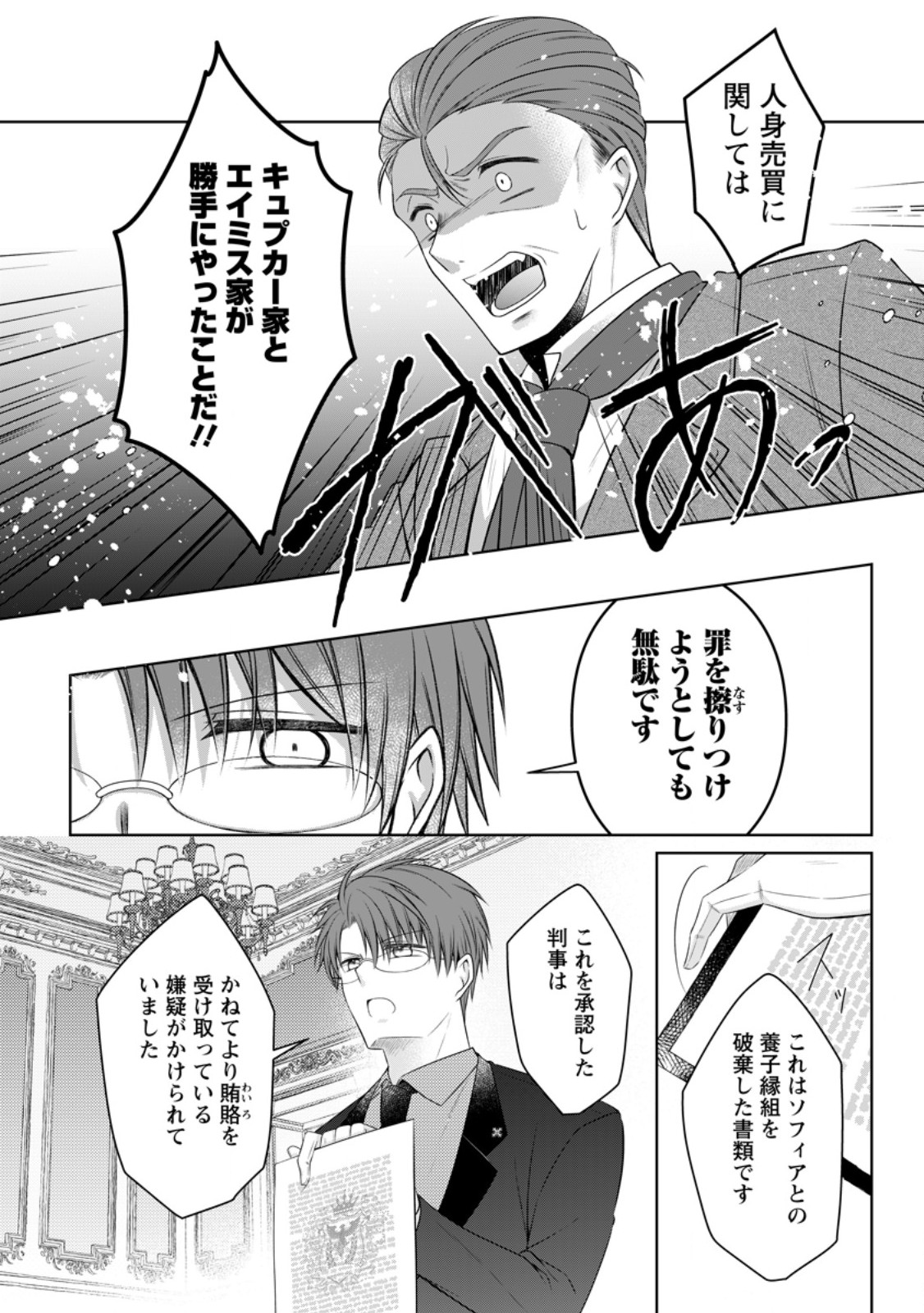 TSUIHOUSARETA AKUYAKU REIJOU WA DANZAI WO MANKITSU SURU Chap 38.2 - Pic 3