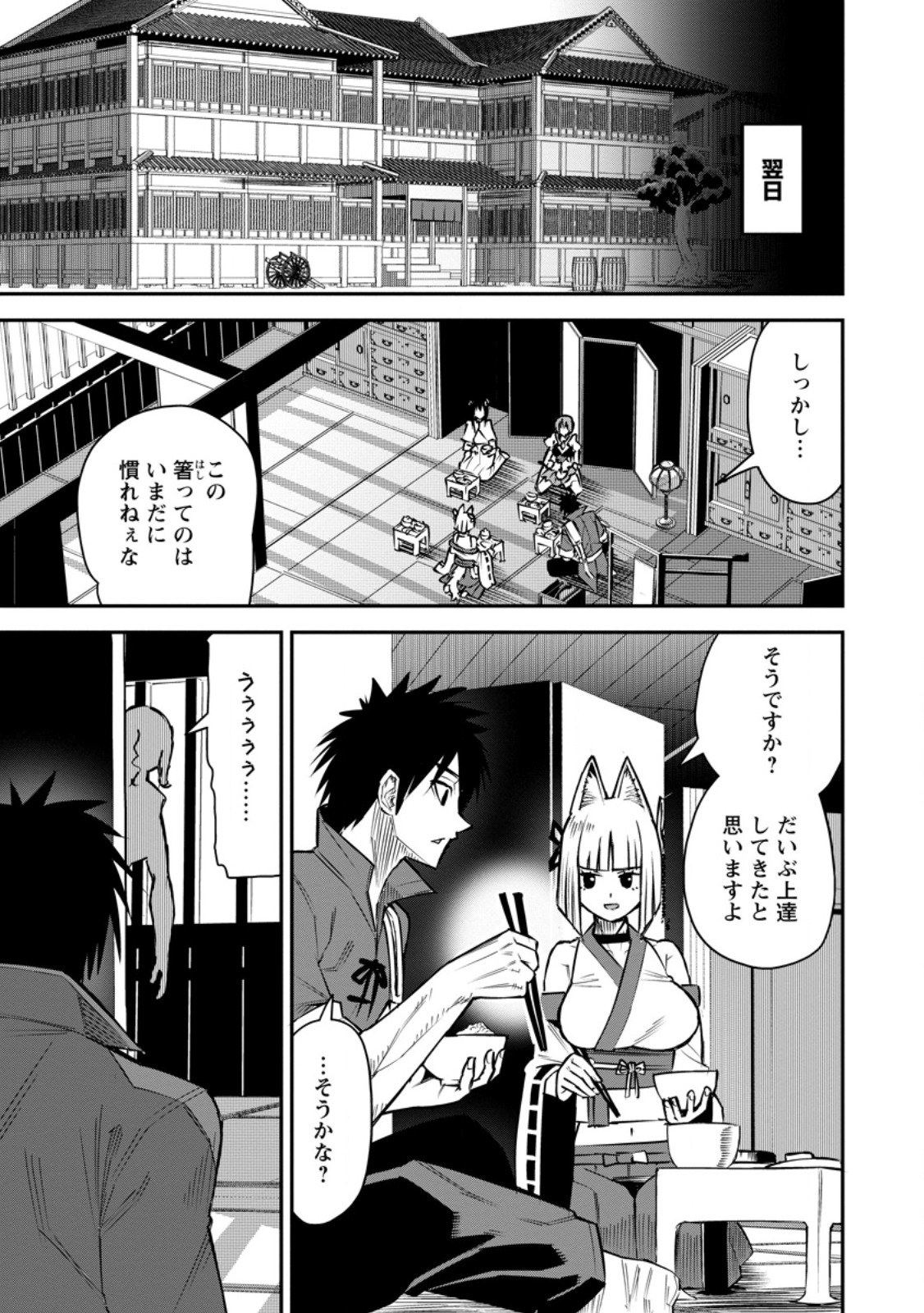YUUSHA DENSETSU NO URAGAWA DE ORE WA EIYUU DENSETSU O TSUKURIMASU: OUDOU GOROSHI NO EIYUUTAN (MANGA) - RAW Chapter 59.3 page 1 - nihonkuni.com