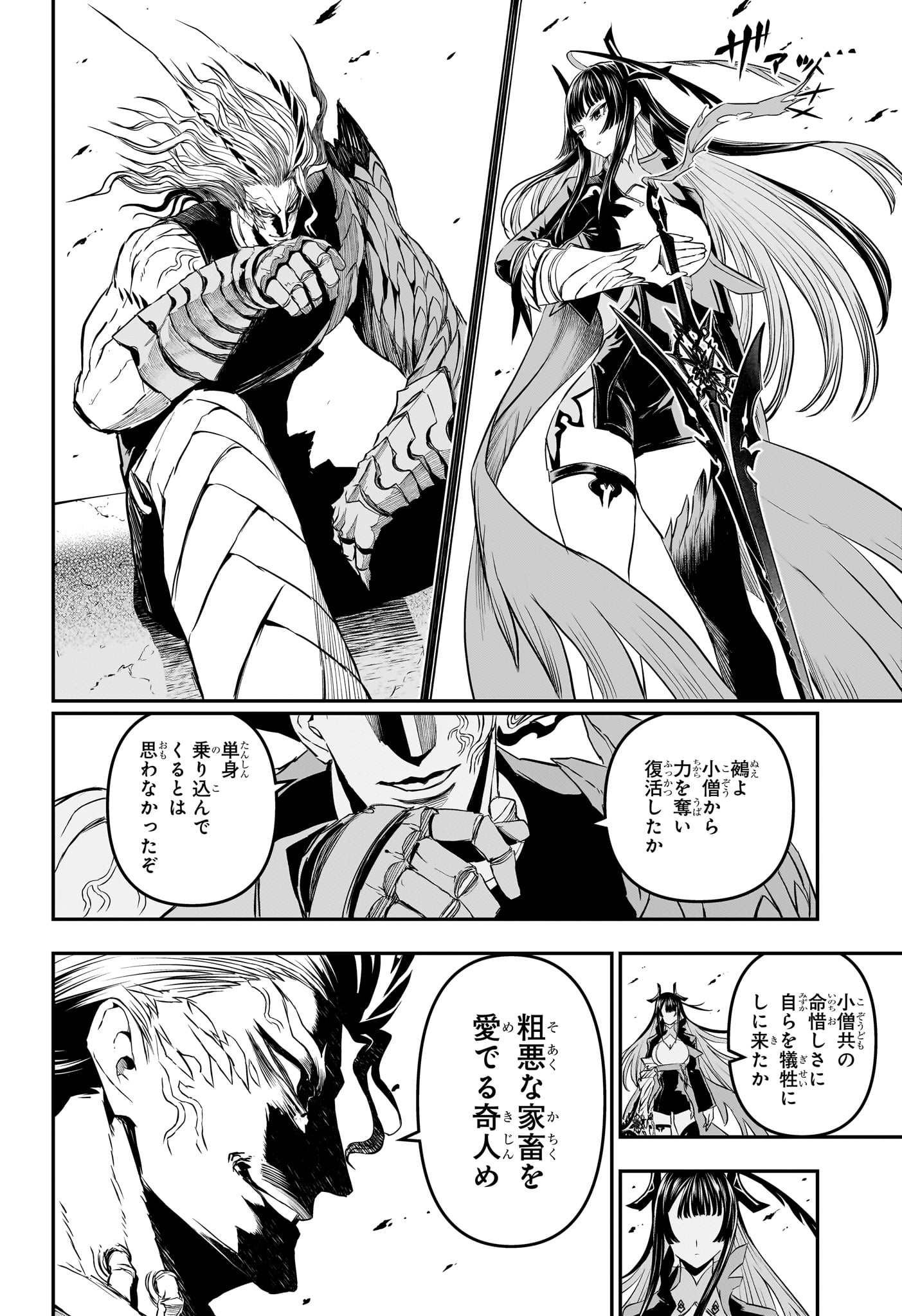 NUE NO ONMYOUJI Chapter 151 page 2 - nihonkuni.com