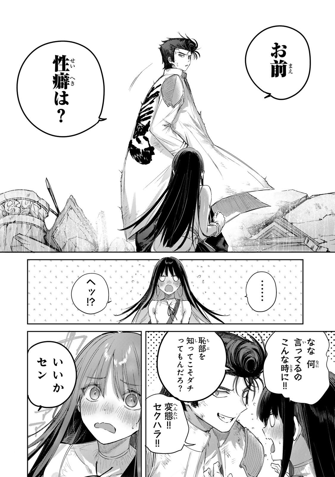 HENKYOU NO YAKUSHI, MIYAKO DE S RANK BOUKENSHA TO NARU Chap 113 - Pic 12