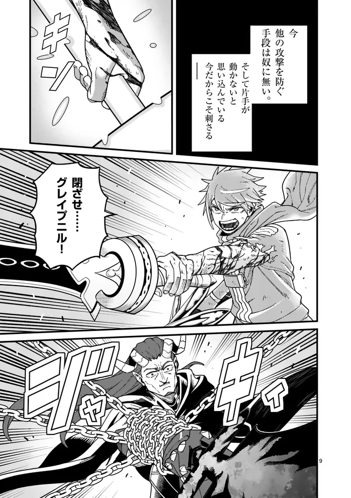 POWER-HARA GENKAI YUUSHA, MAOUGUN KARA KOUTAIGUU DE SCOUT SARERU - YUUSHA RANKING 1-I NA NO NI TEDORI GA GOMI SUGITE SEIKATSU DEKIMASEN Chapter 59 page 9 - nihonkuni.com