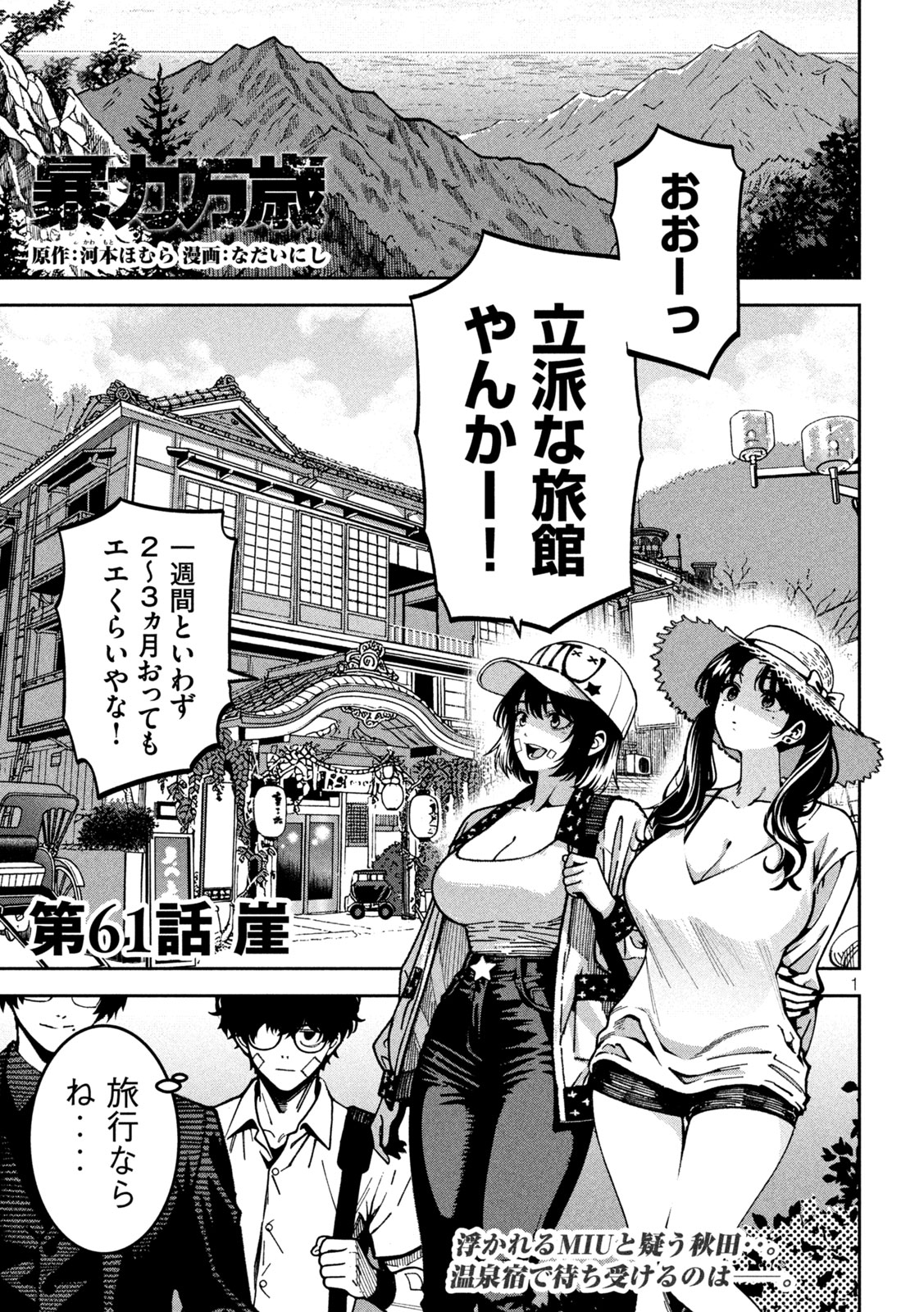 Read BOURYOKU BANZAI Chapter 61 [High Quality / Full] - Page 1 - nicomanga.com