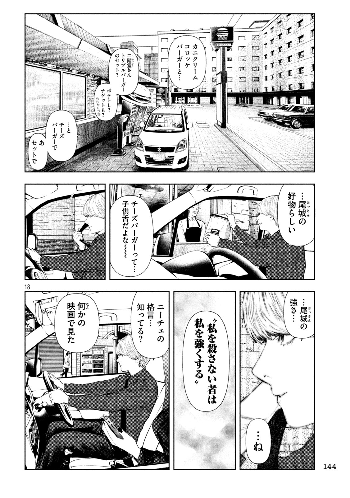 AMATEUR VIGILANTE Chapter 73 page 18 - nihonkuni.com
