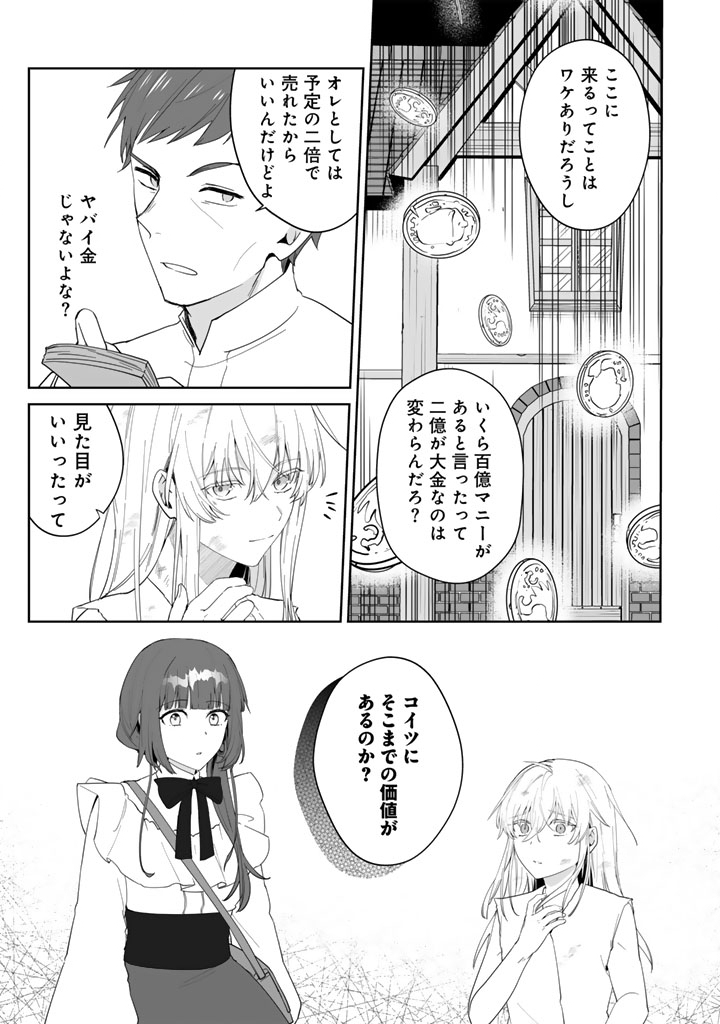 OOATARI REIJOU WA NIDOME NO JINSEI WO OUKA SURU: SHINITAKU NAI NODE HYAKUOKU MONEY WO TE NI RINKOKU HE TOUBOU SHIMASU Chapter 3.1 page 7 - nihonkuni.com