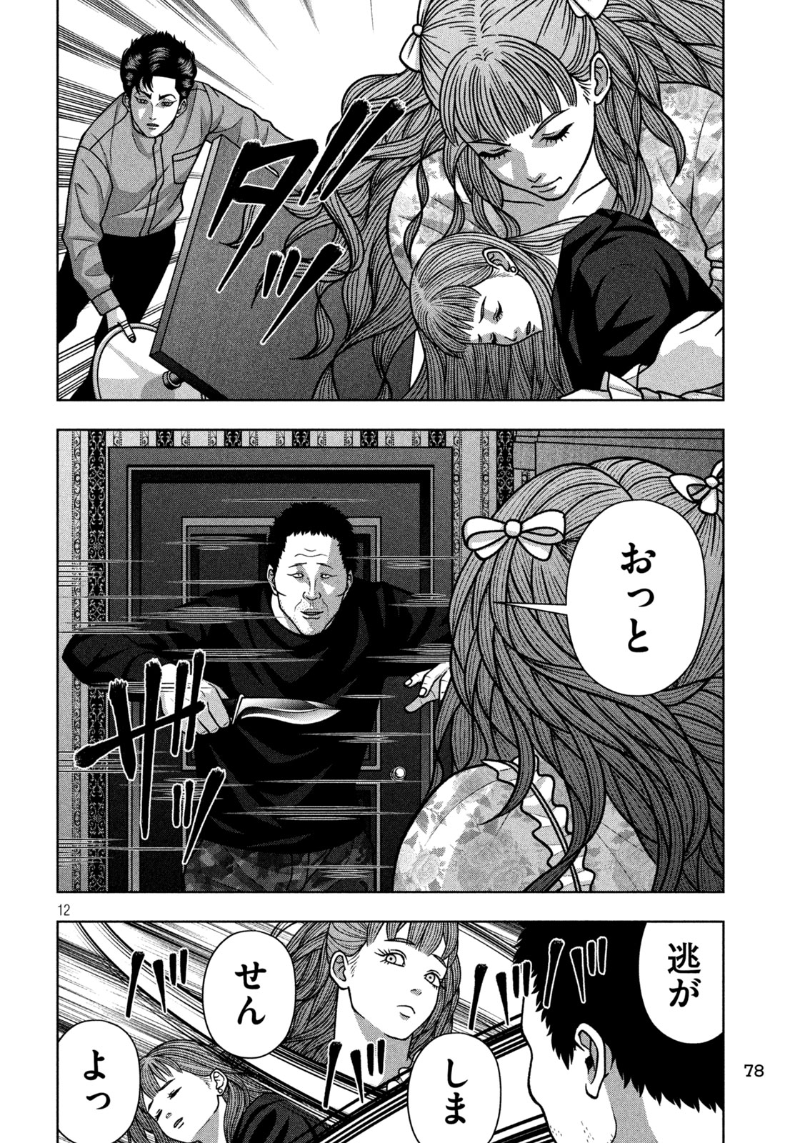 Read GOLDEN DROP Chapter 136 [High Quality / Full] - Page 12 - nicomanga.com