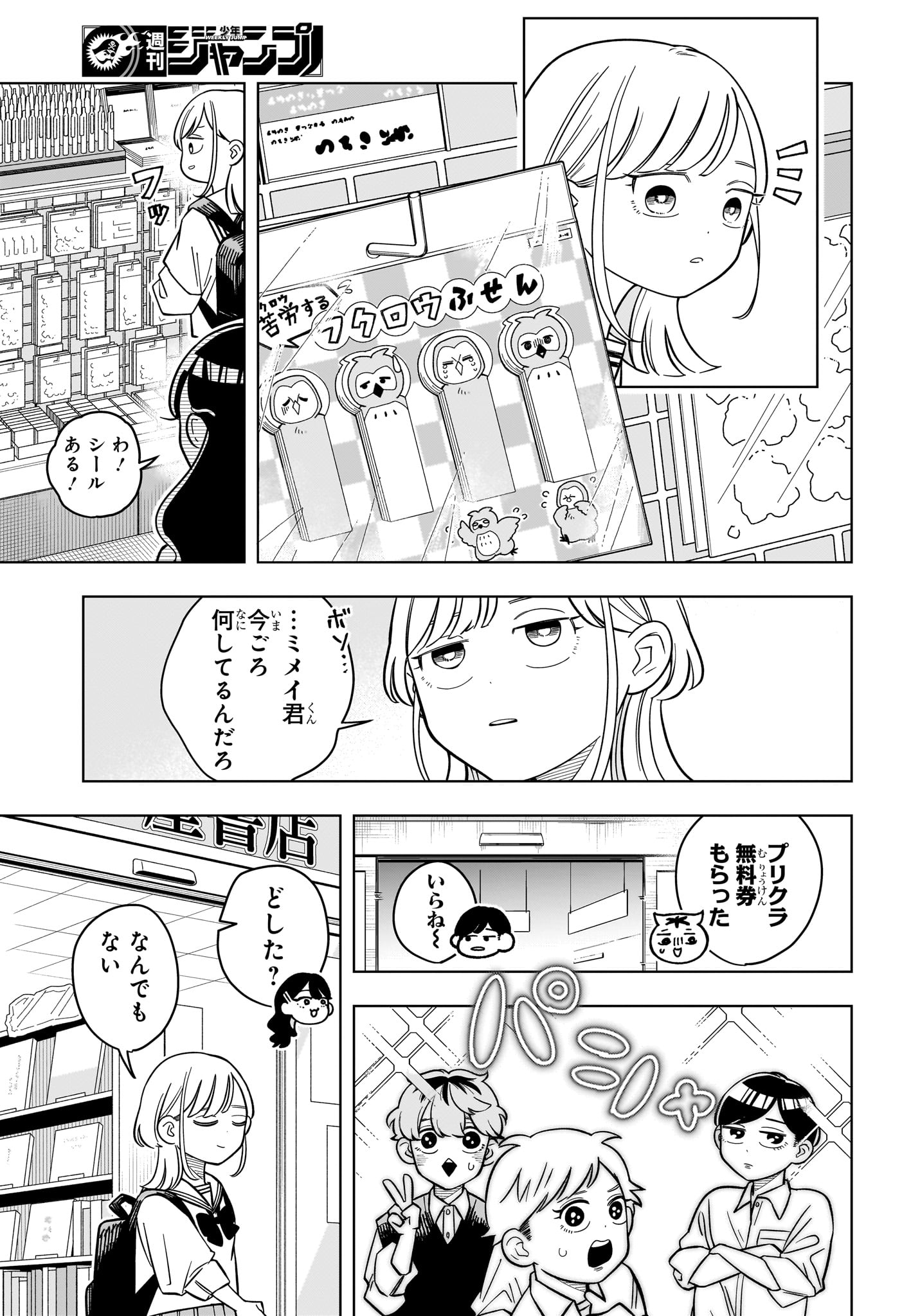 Read SOMEONE HERTZ Chapter 39 [High Quality / Full] - Page 9 - nicomanga.com
