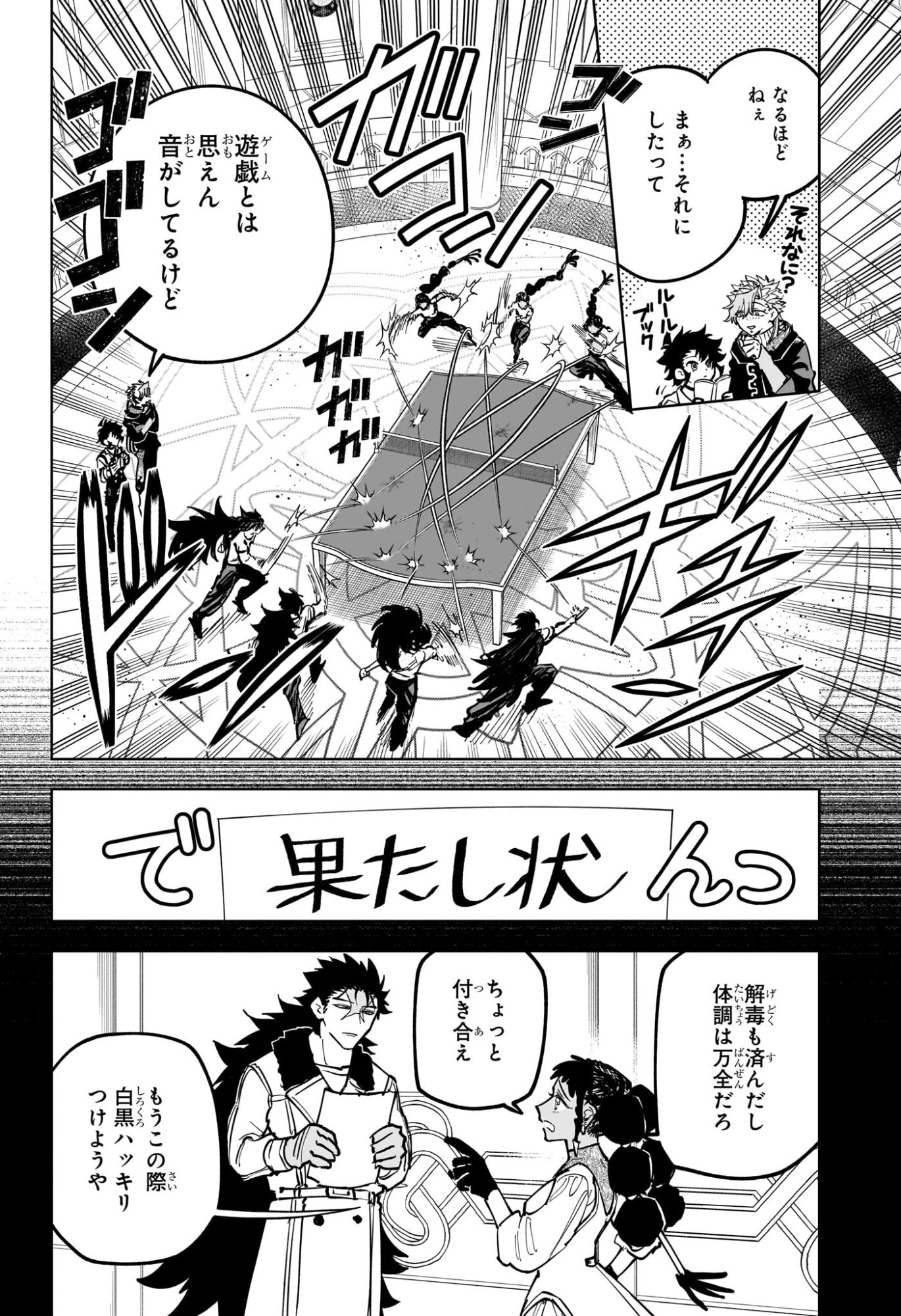 Read MADAN NO ICHI Chapter 88 [High Quality / Full] - Page 2 - nicomanga.com